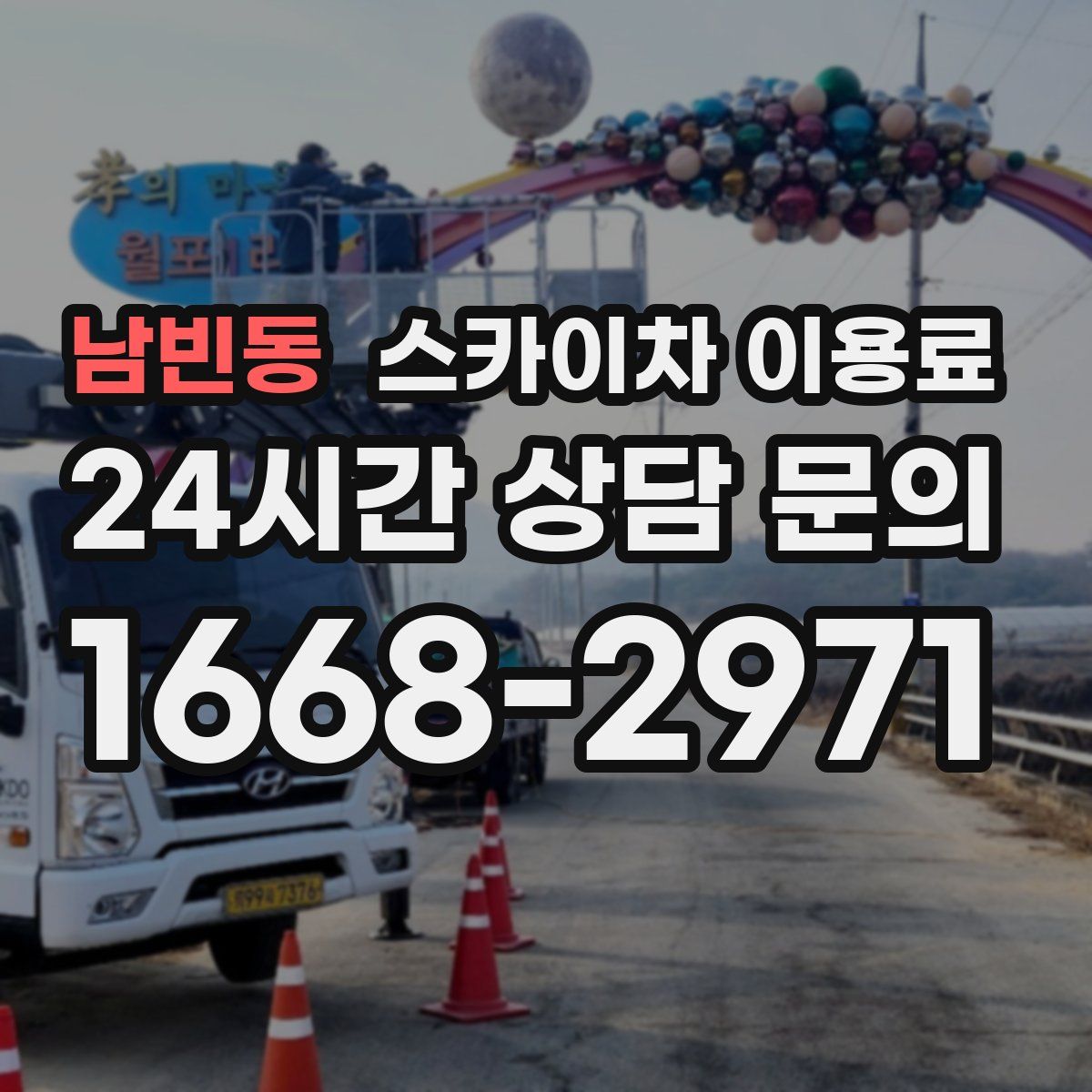 남빈동 스카이차 이용료
