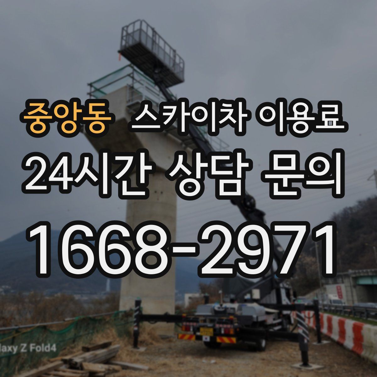 중앙동 스카이차 이용료