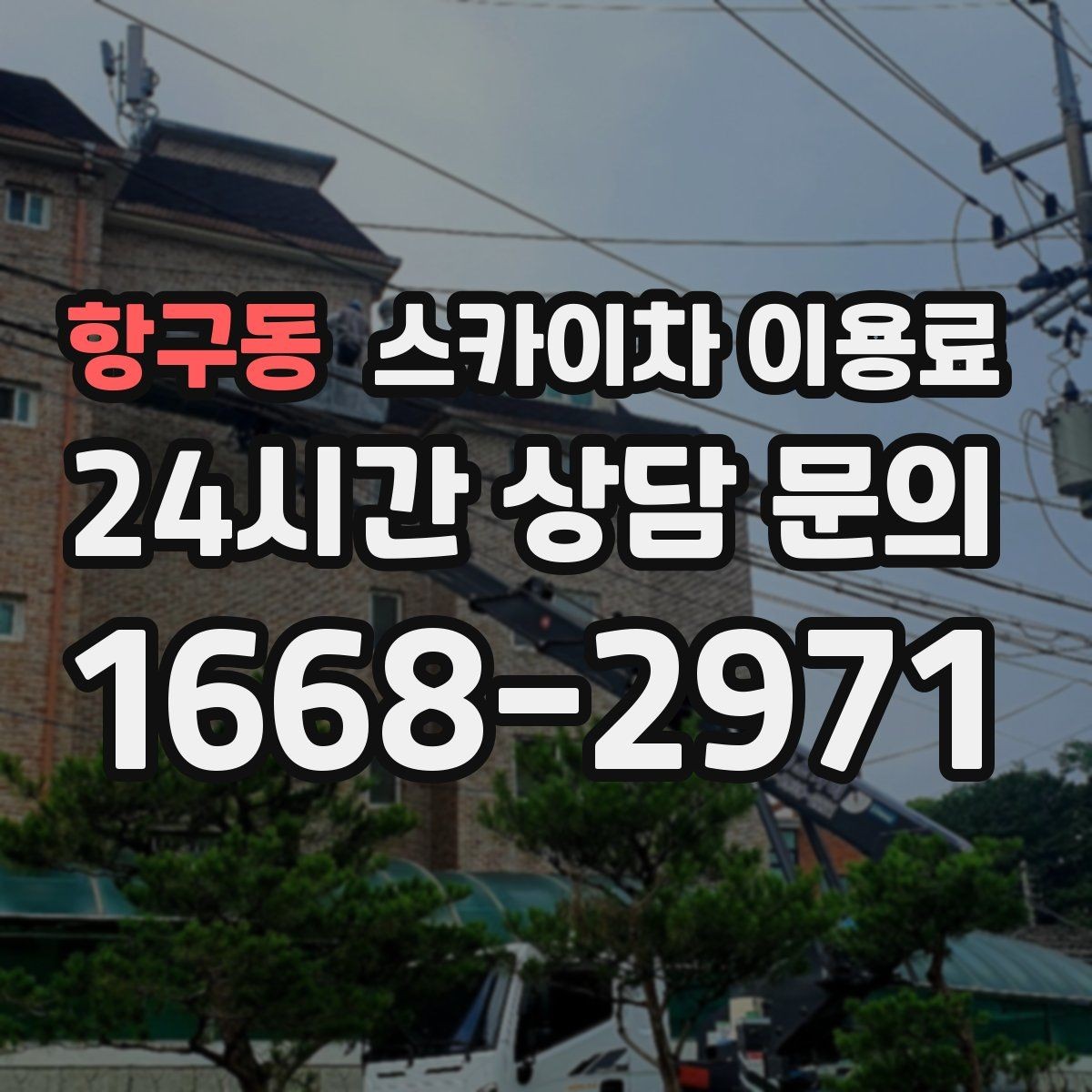 항구동 스카이차 이용료 확인 후 결정하기 좋은 체크포인트