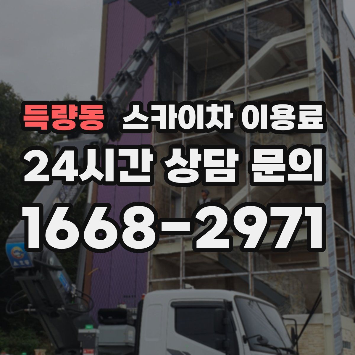 득량동 스카이차 이용료