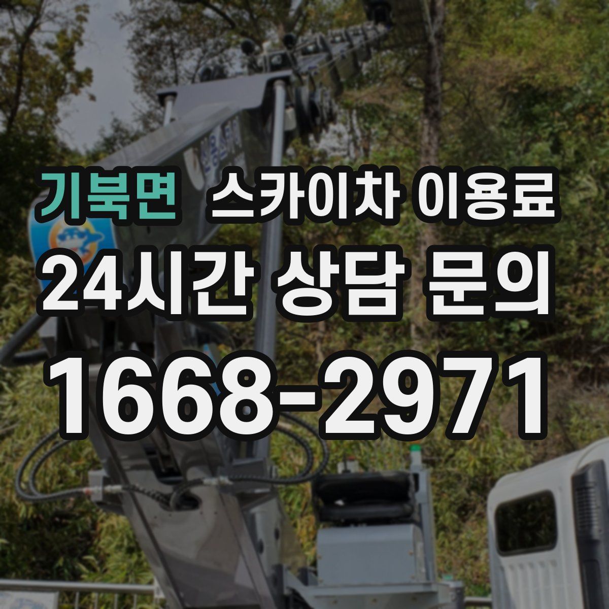 기북면 스카이차 이용료