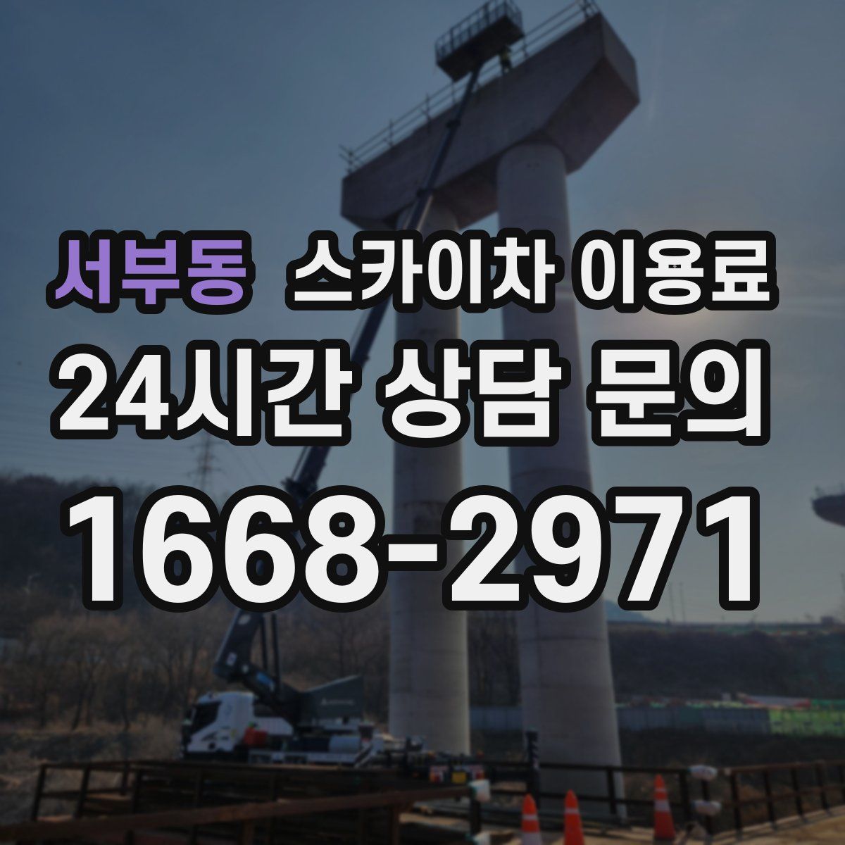 서부동 스카이차 이용료