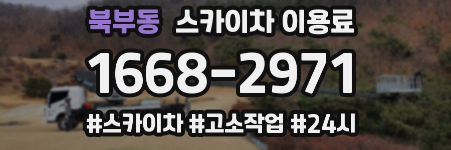북부동 스카이차 이용료