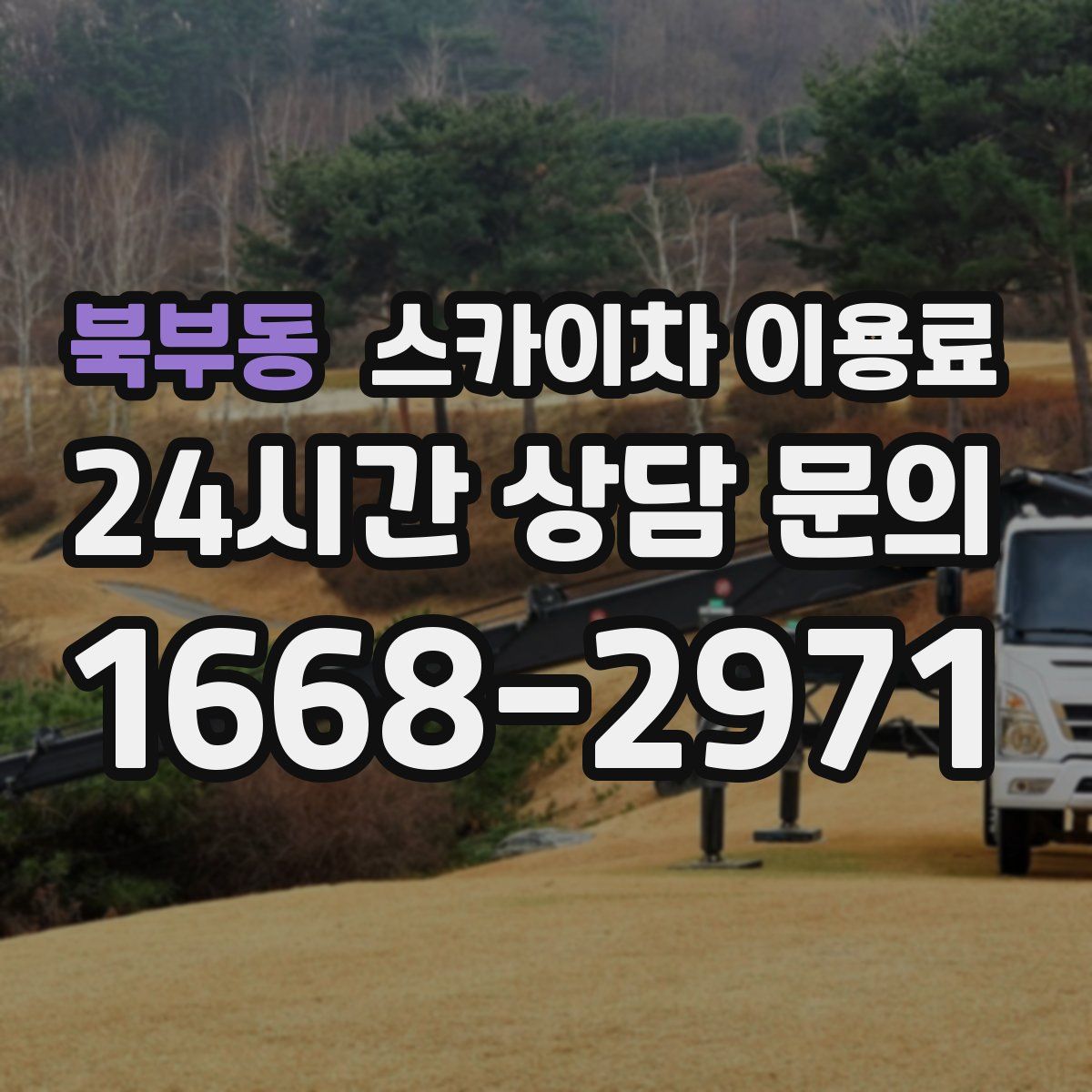 북부동 스카이차 이용료