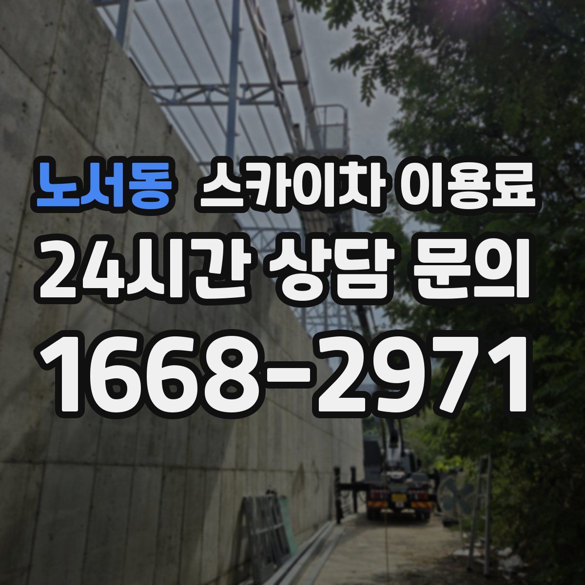 노서동 스카이차 이용료