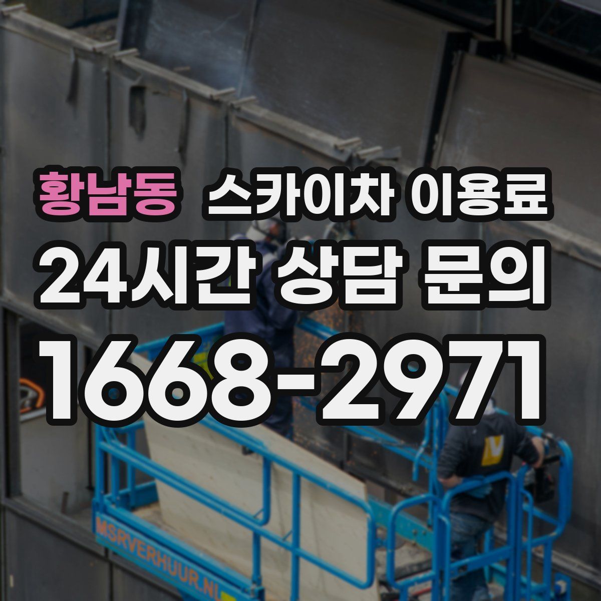 황남동 스카이차 이용료