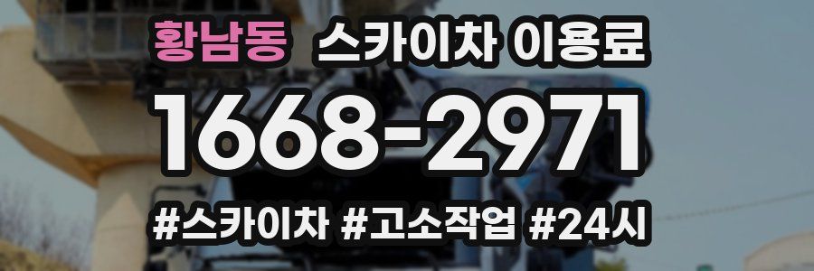 황남동 스카이차 이용료