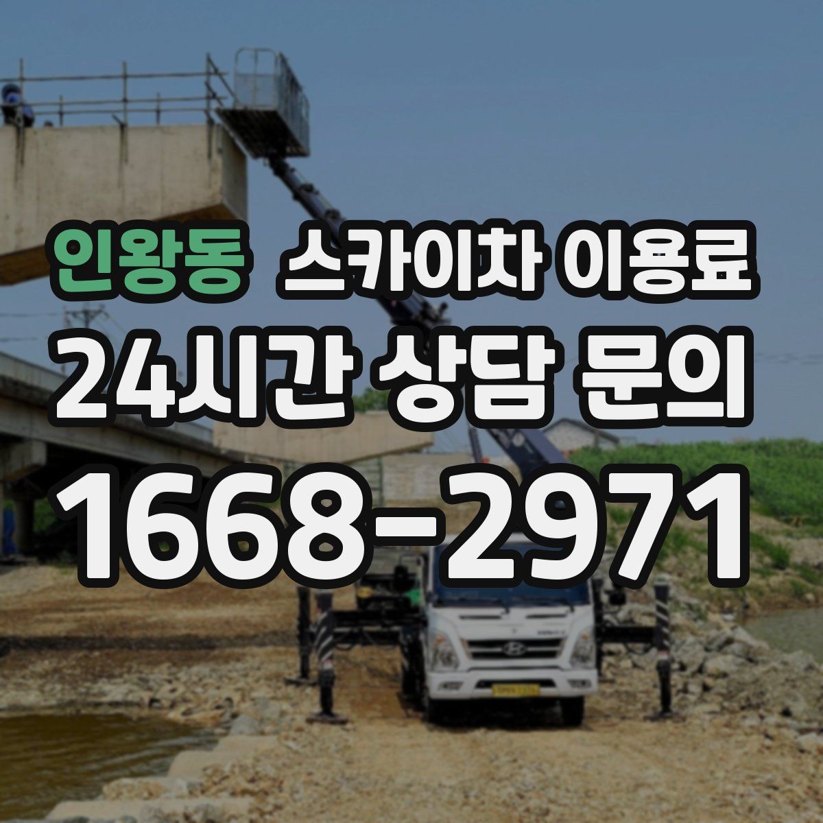 인왕동 스카이차 이용료