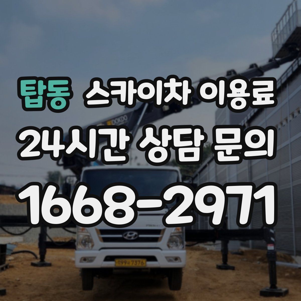 탑동 스카이차 이용료