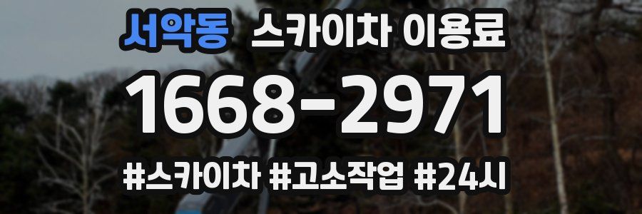 서악동 스카이차 이용료