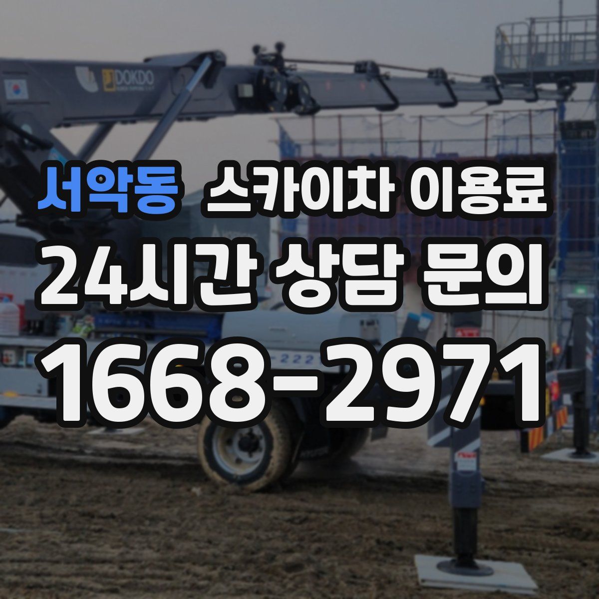 서악동 스카이차 이용료