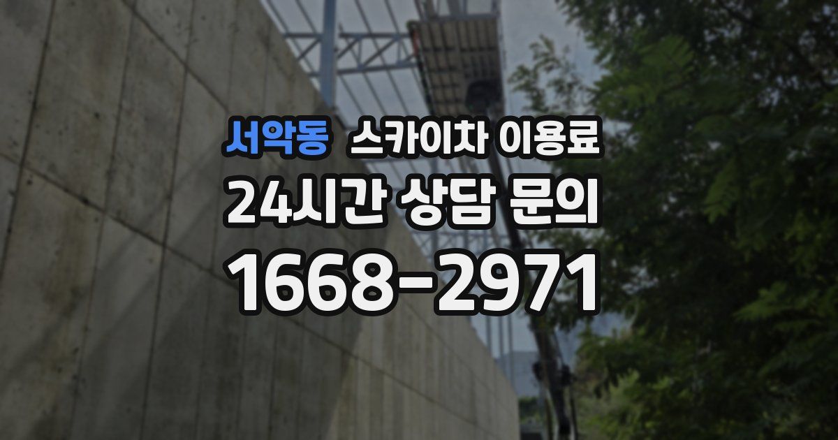 서악동 스카이차 이용료