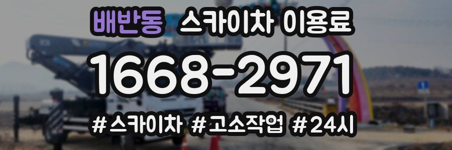 배반동 스카이차 이용료