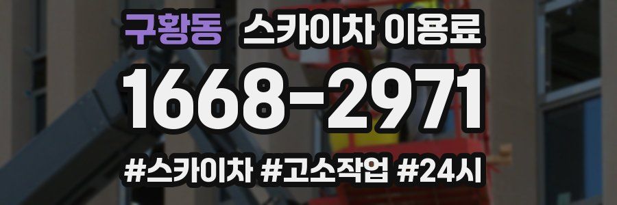 구황동 스카이차 이용료