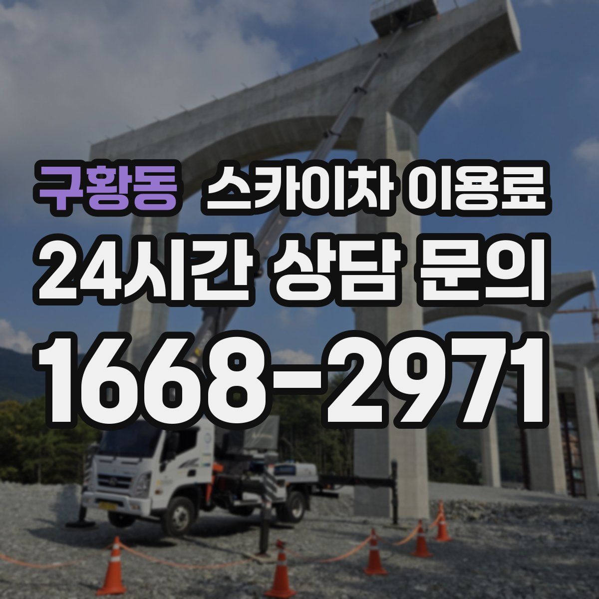 구황동 스카이차 이용료