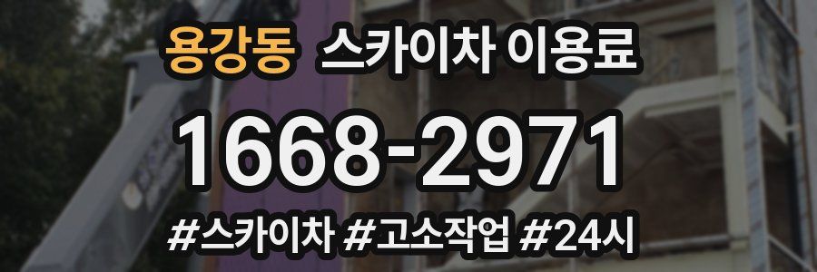 용강동 스카이차 이용료