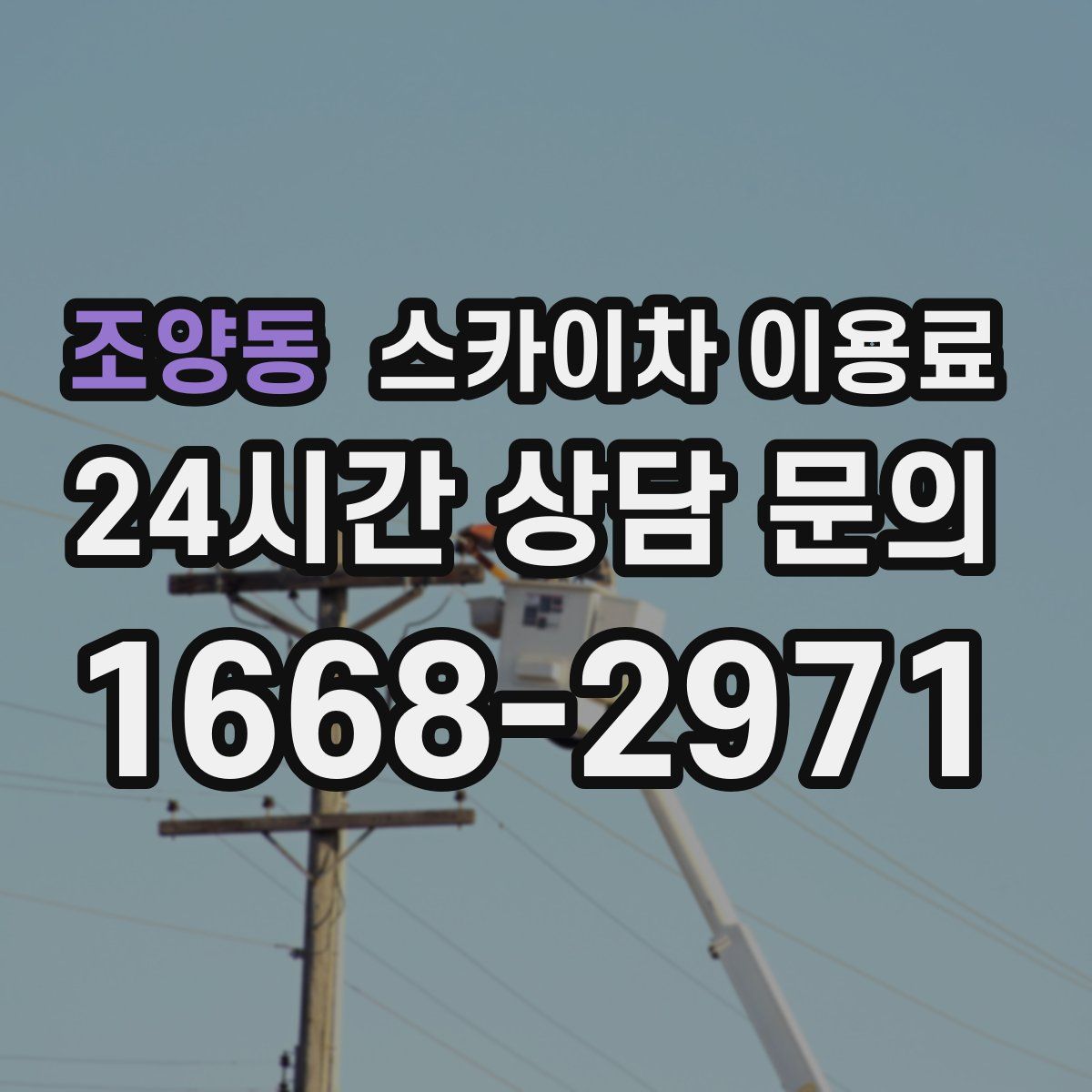조양동 스카이차 이용료