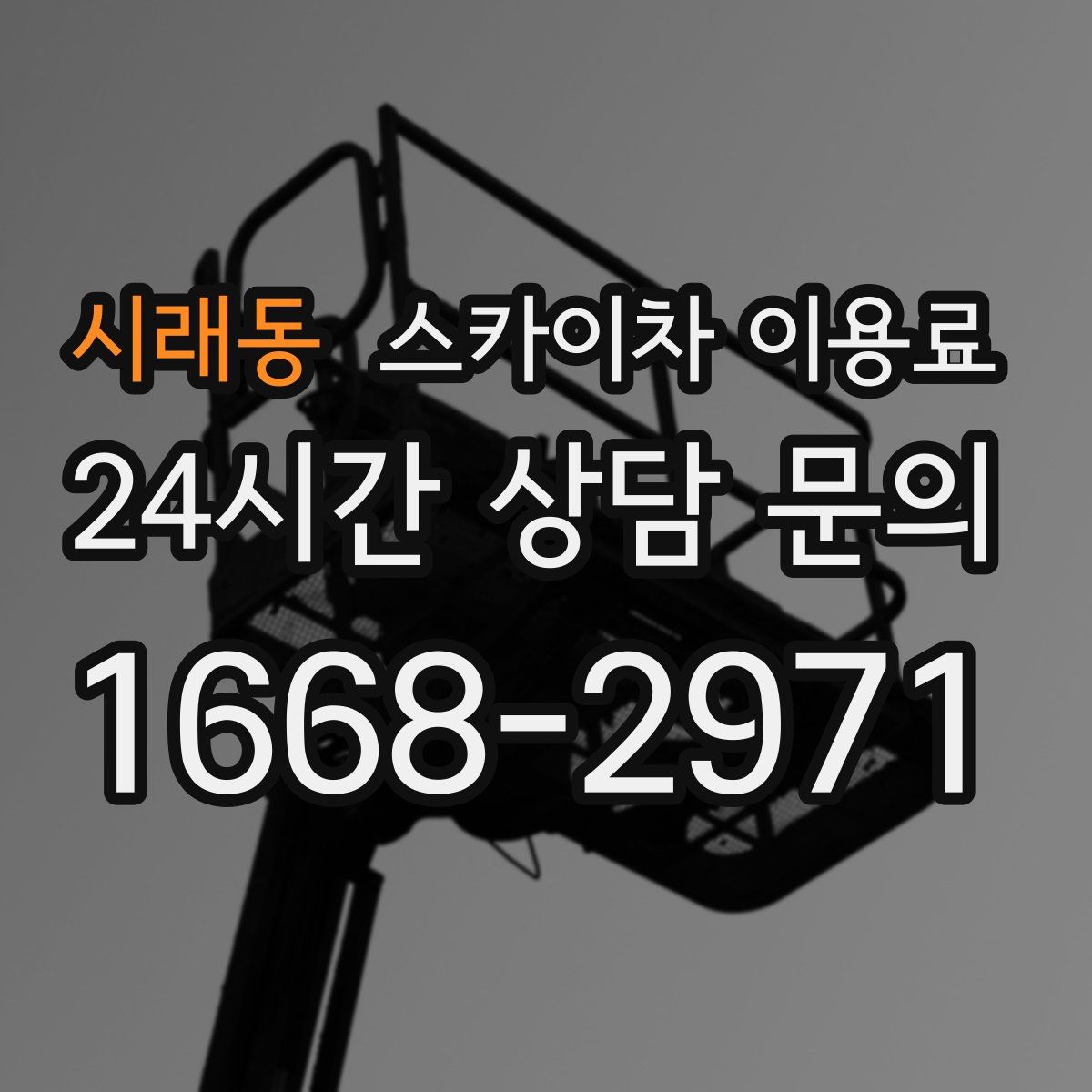 시래동 스카이차 이용료