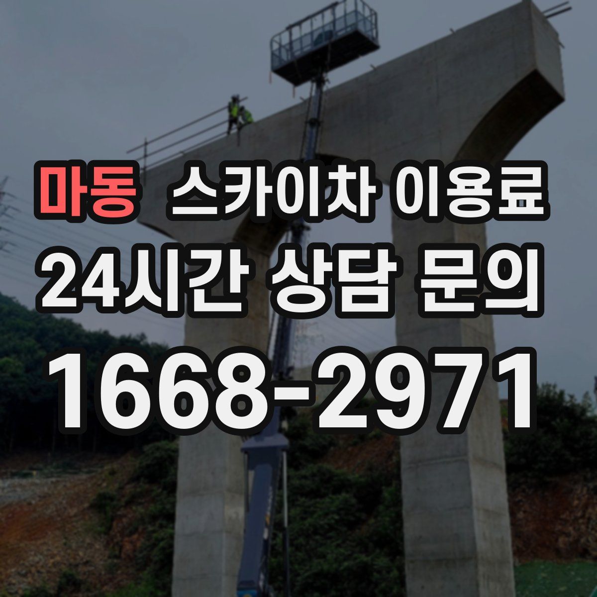 마동 스카이차 이용료