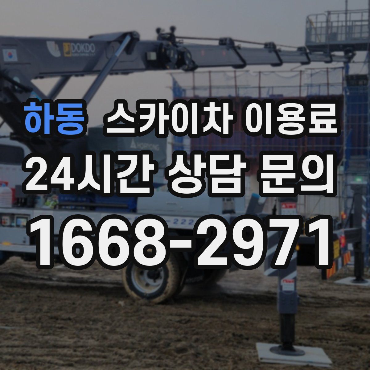 하동 스카이차 이용료