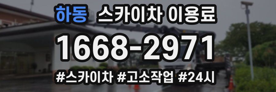 하동 스카이차 이용료
