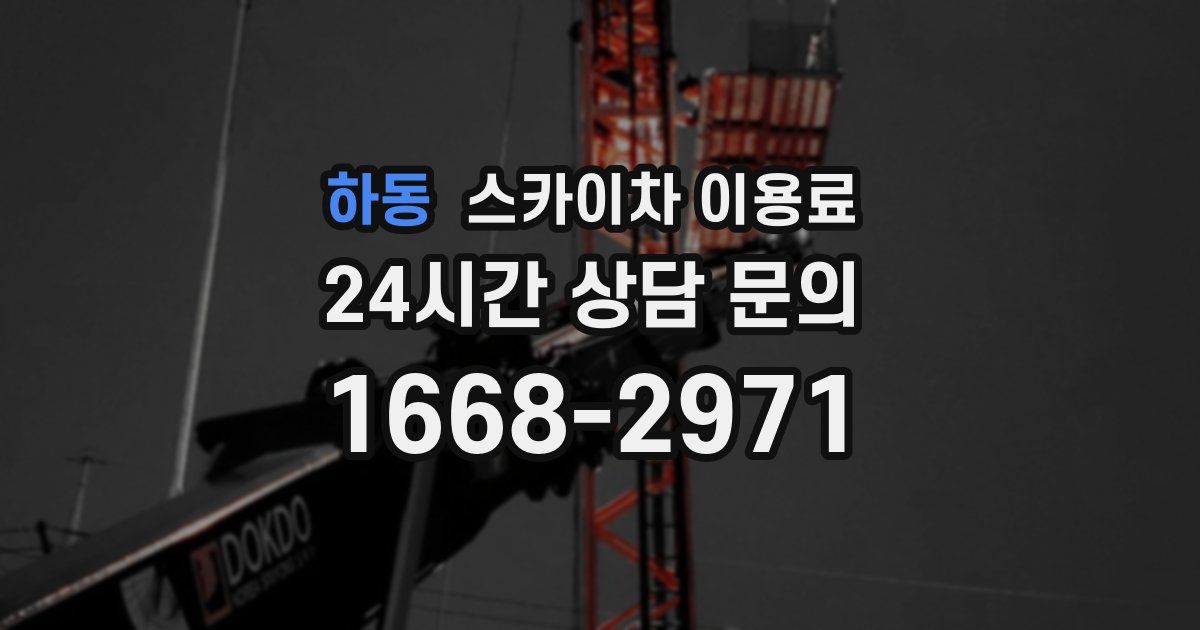 하동 스카이차 이용료