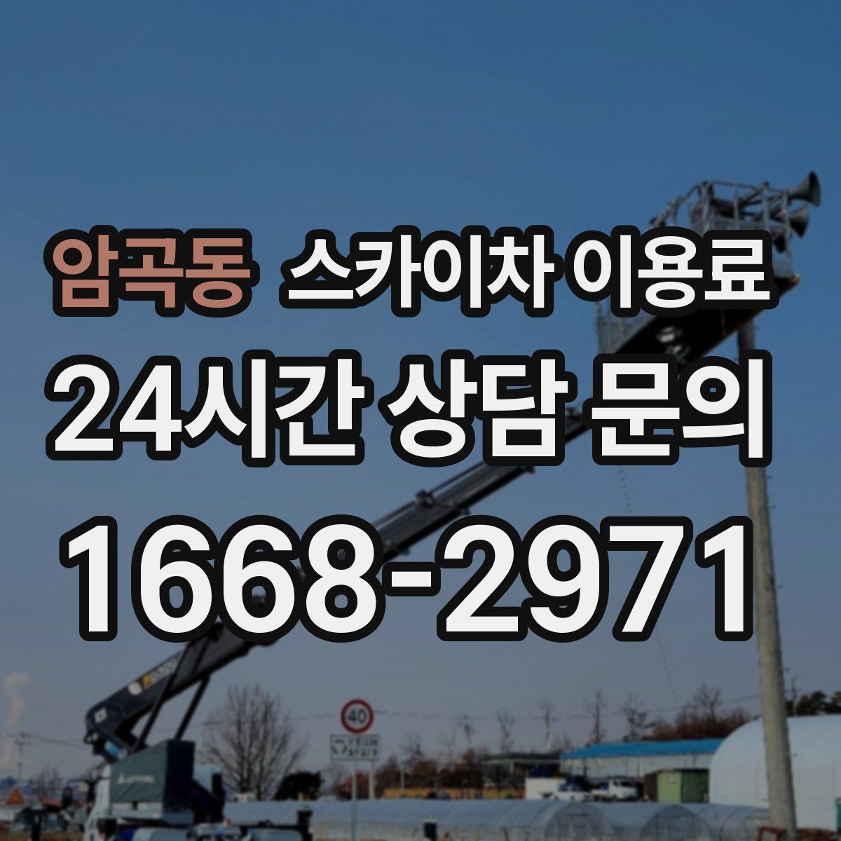암곡동 스카이차 이용료
