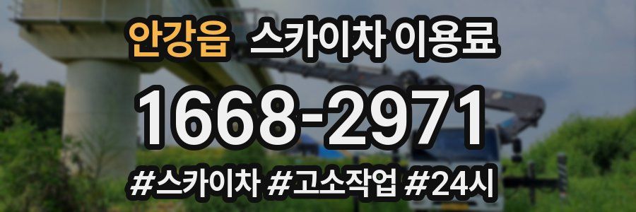 안강읍 스카이차 이용료