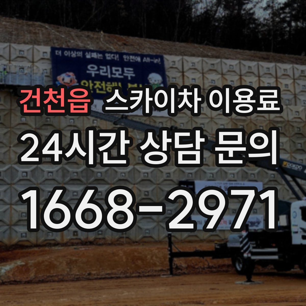 건천읍 스카이차 이용료