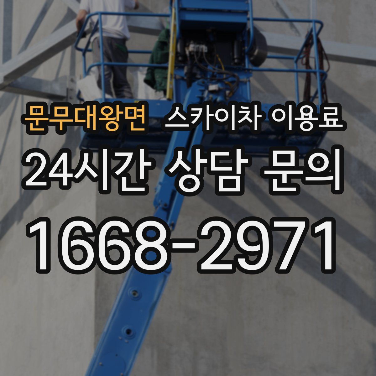문무대왕면 스카이차 이용료