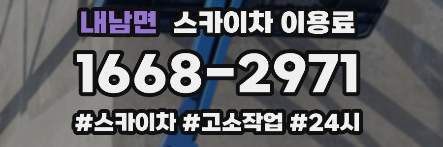 내남면 스카이차 이용료