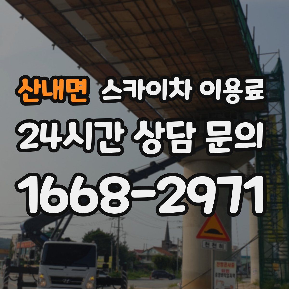 산내면 스카이차 이용료
