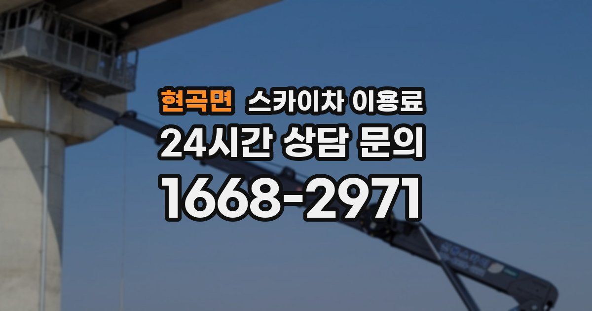 현곡면 스카이차 이용료