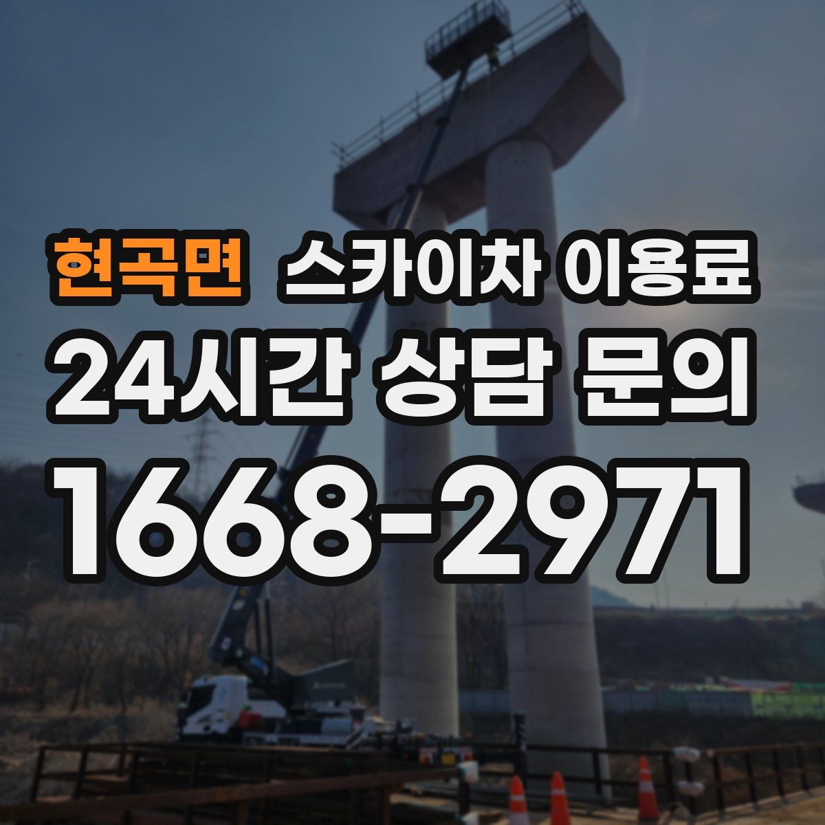 현곡면 스카이차 이용료