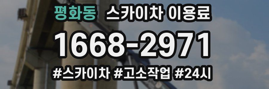 평화동 스카이차 이용료