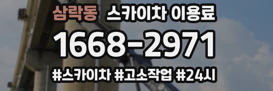 삼락동 스카이차 이용료
