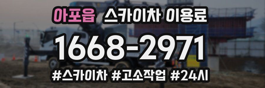 아포읍 스카이차 이용료