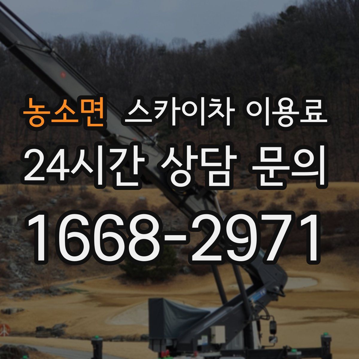 농소면 스카이차 이용료