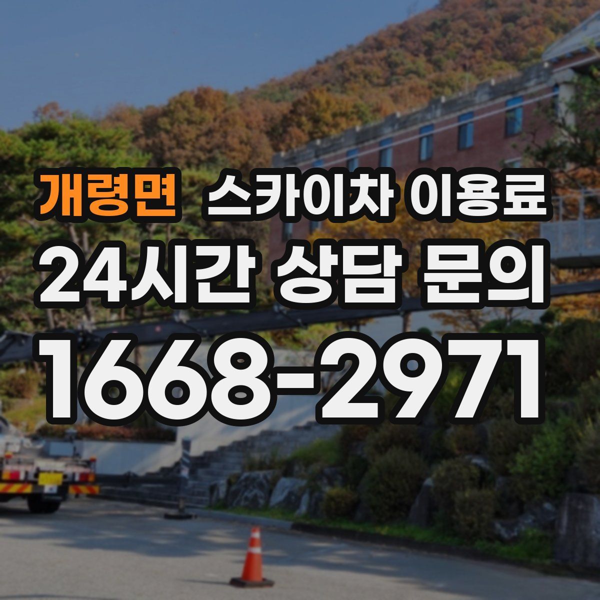 개령면 스카이차 이용료