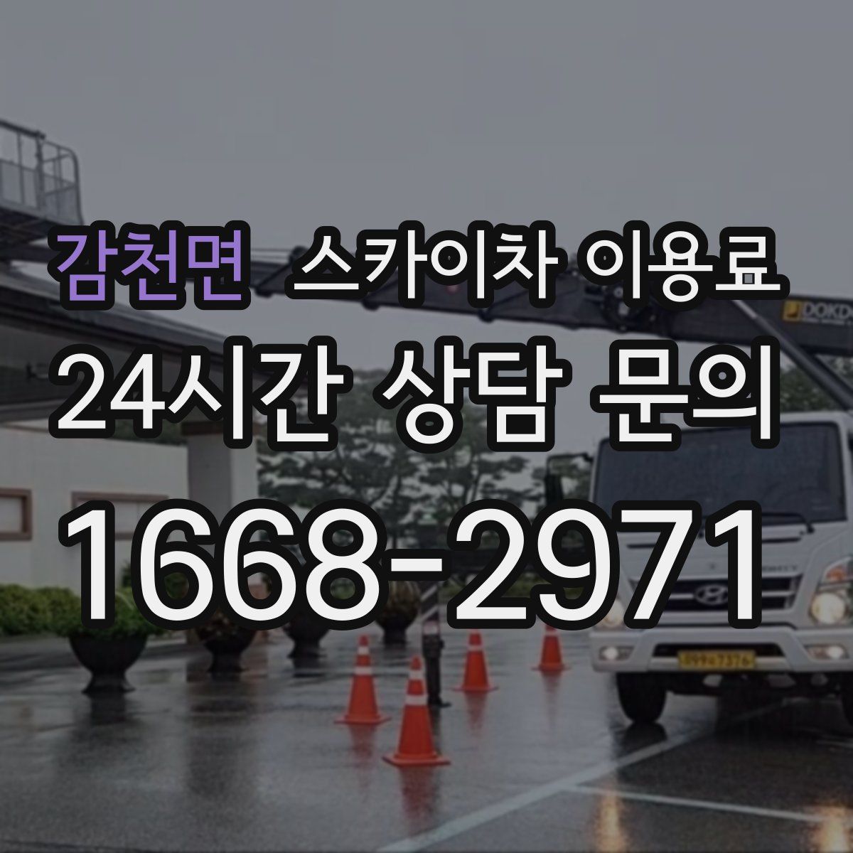 감천면 스카이차 이용료