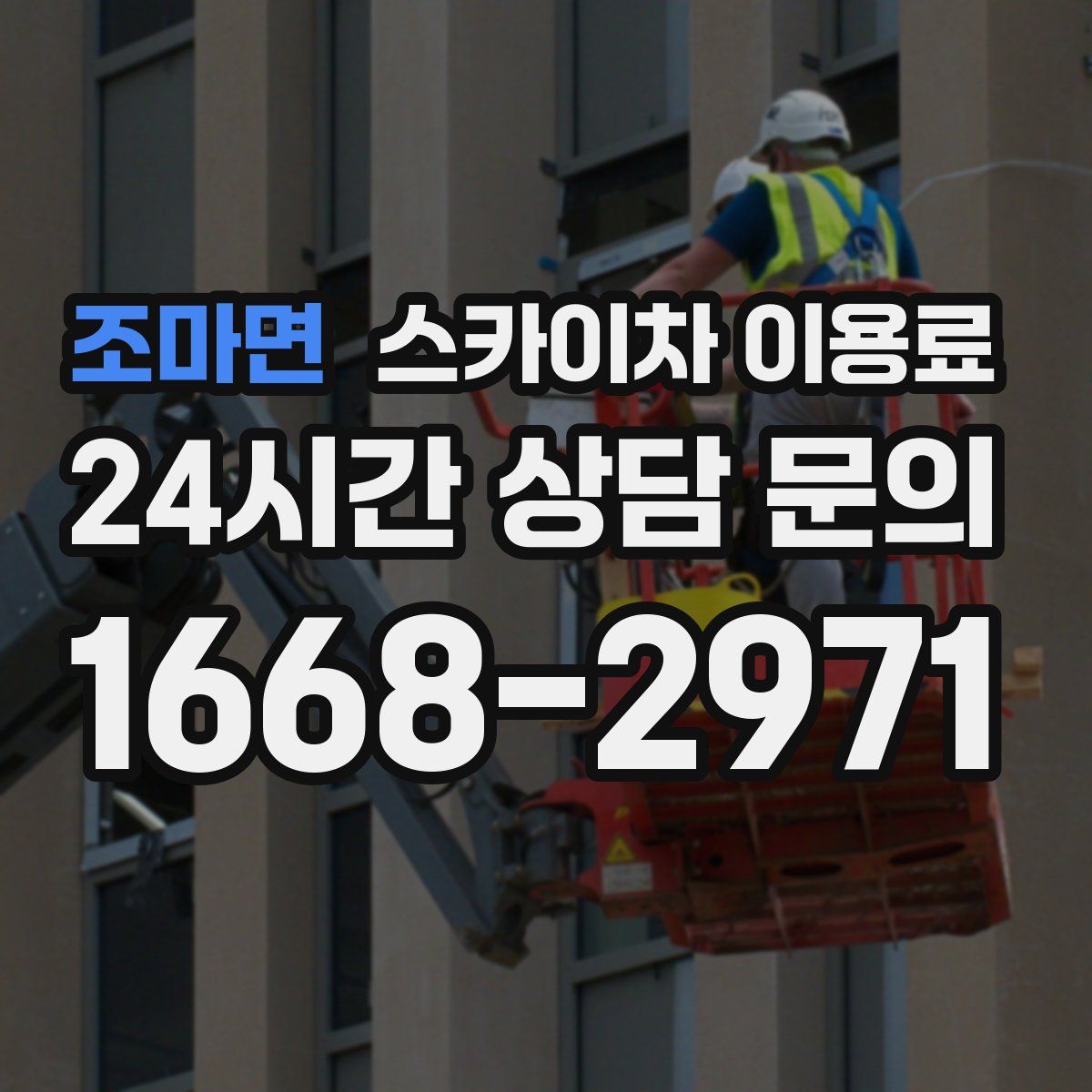조마면 스카이차 이용료