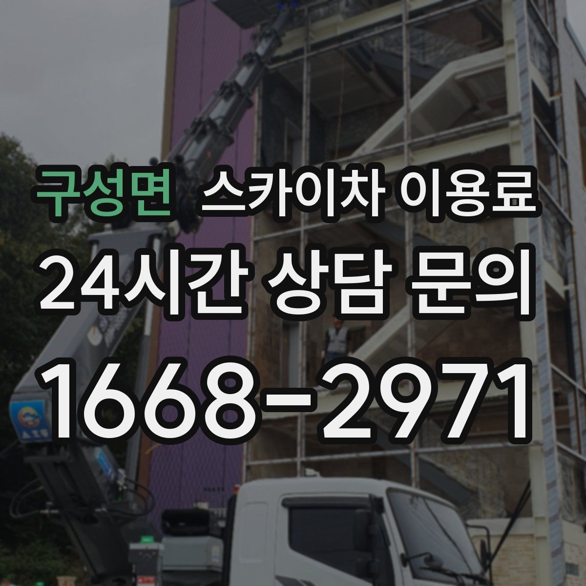 구성면 스카이차 이용료