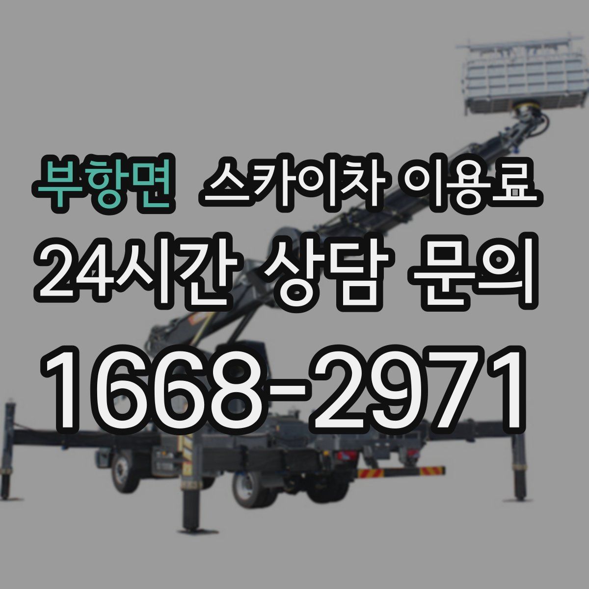 부항면 스카이차 이용료