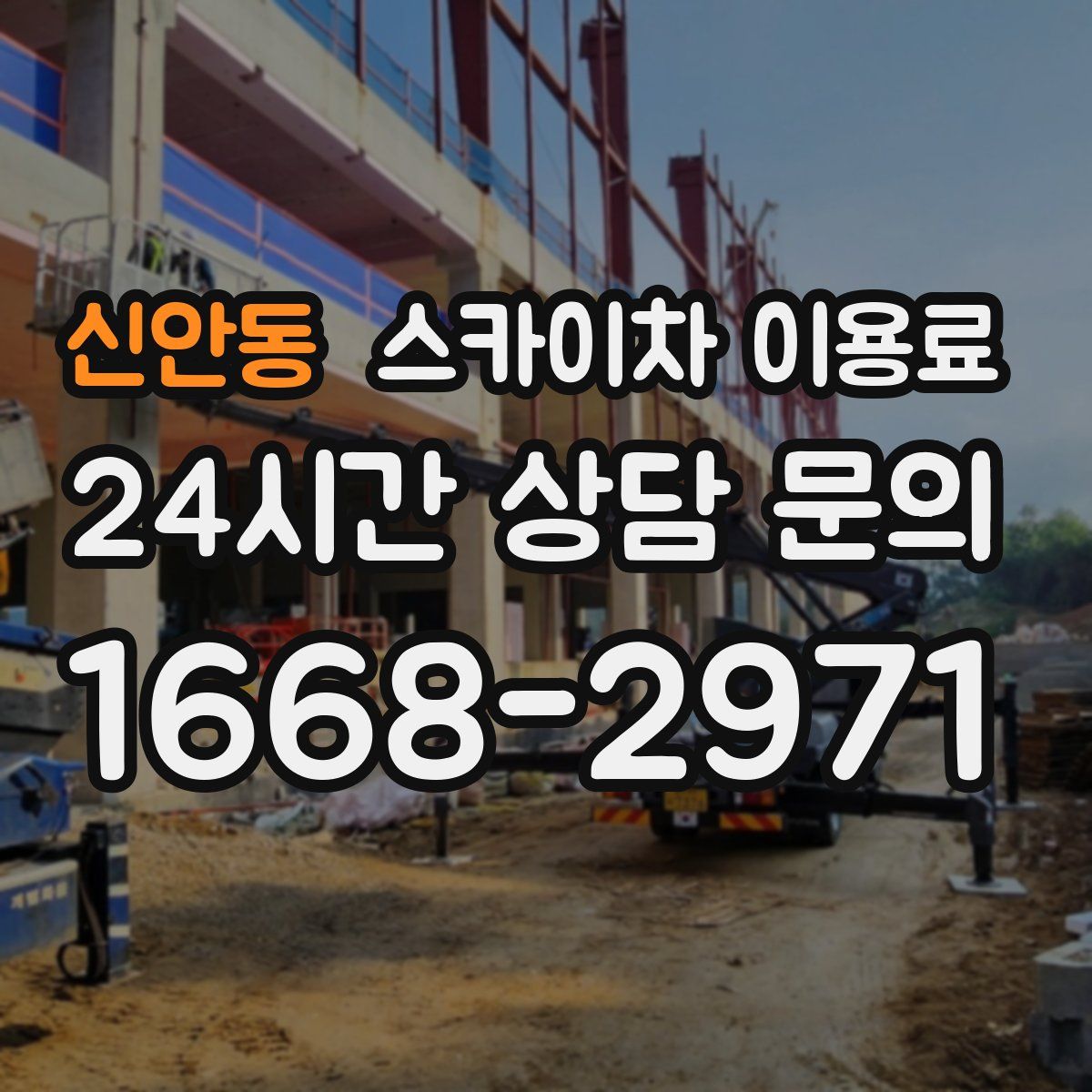 신안동 스카이차 이용료