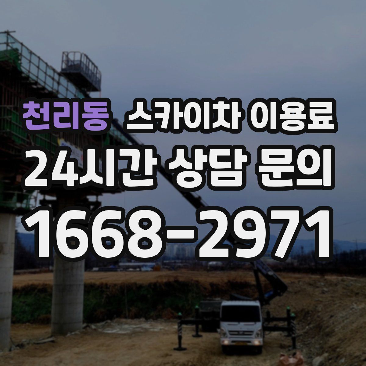 천리동 스카이차 이용료