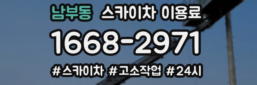남부동 스카이차 이용료