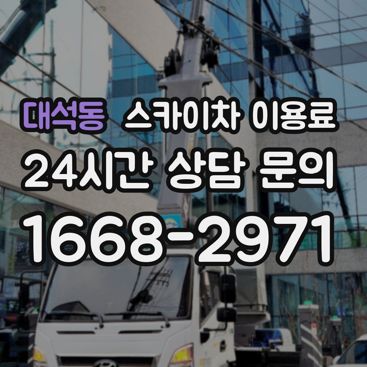 대석동 스카이차 이용료
