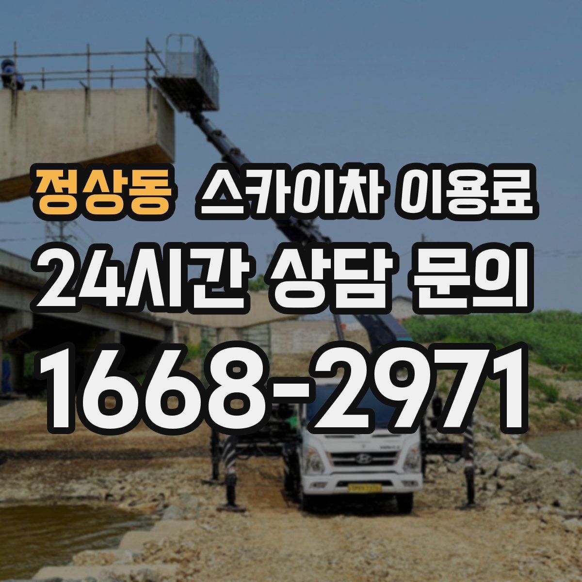 정상동 스카이차 이용료