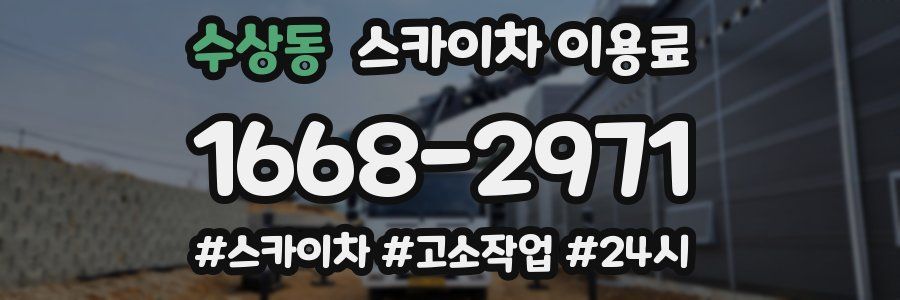 수상동 스카이차 이용료