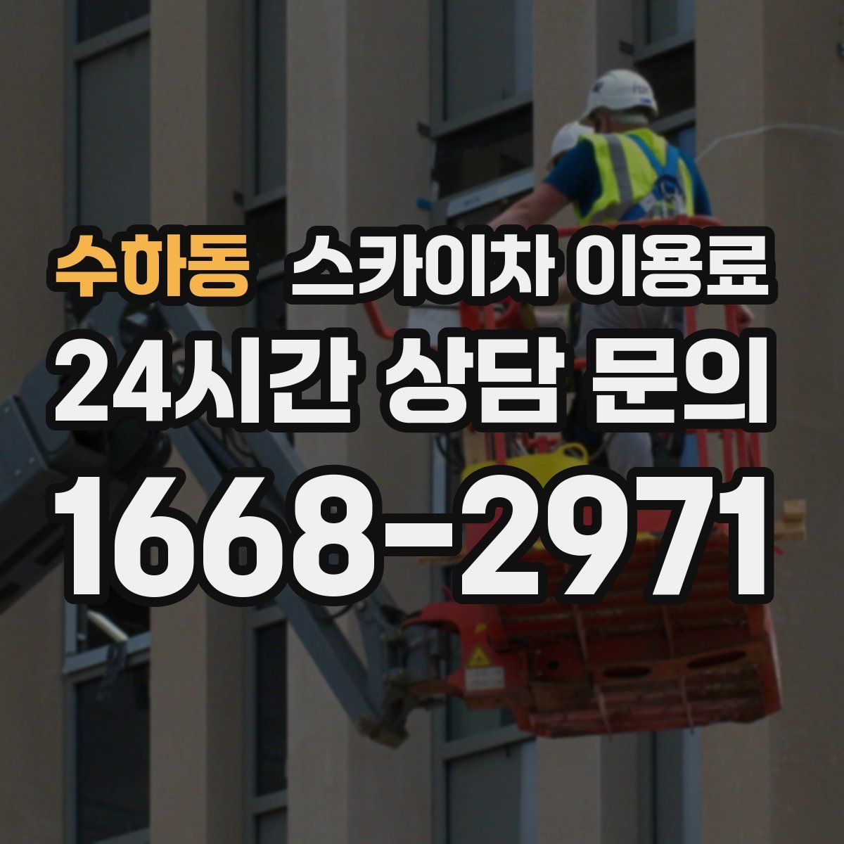 수하동 스카이차 이용료